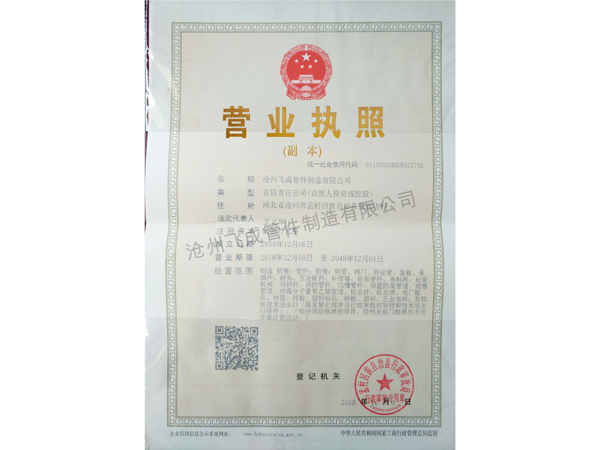 營(yíng)業(yè)執(zhí)照（副本）