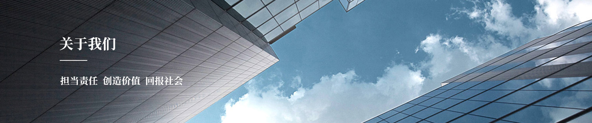 關(guān)于我們banner