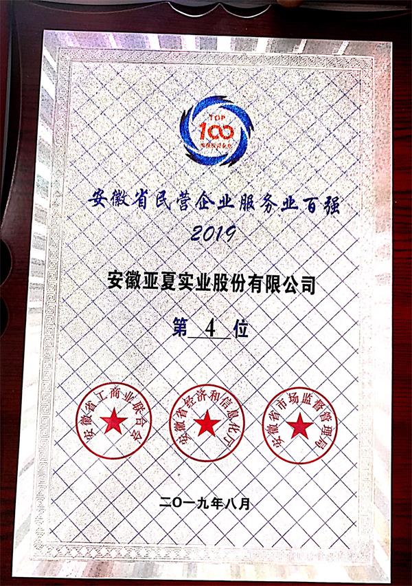 服務(wù)業(yè)百強(qiáng)獎牌1.jpg
